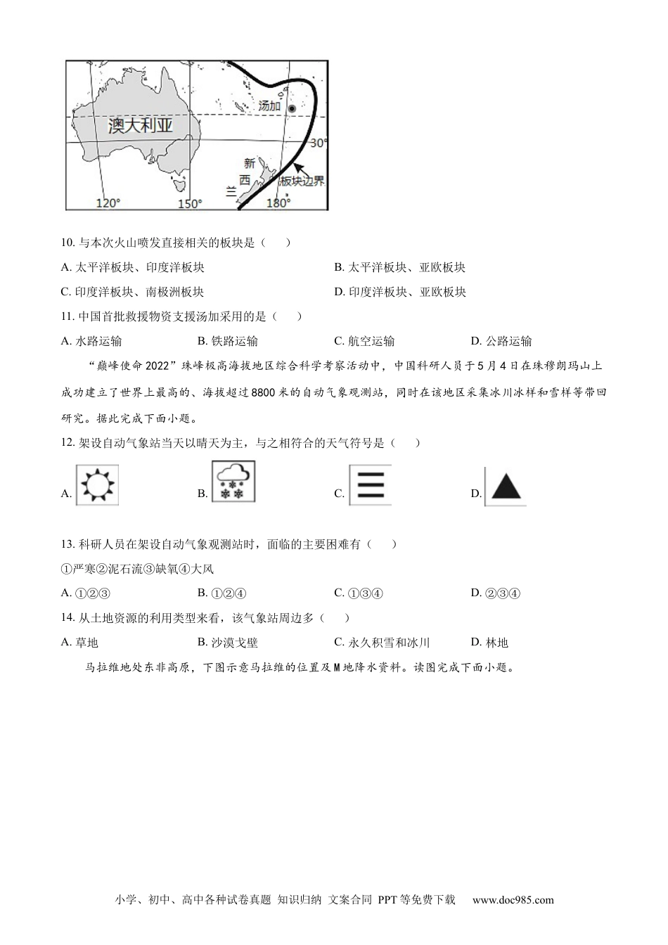 精品解析：2022年四川省绵阳市中考地理真题（原卷版）.docx