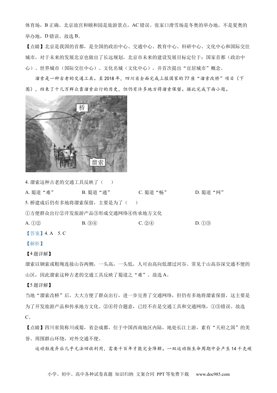 精品解析：2022年四川省绵阳市中考地理真题（解析版）.docx