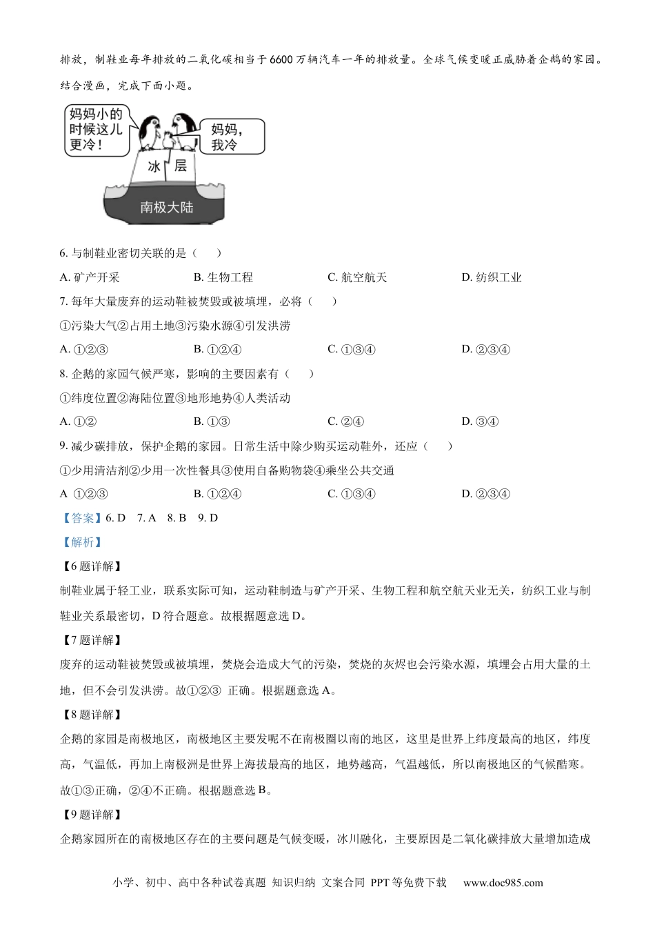精品解析：2022年四川省绵阳市中考地理真题（解析版）.docx