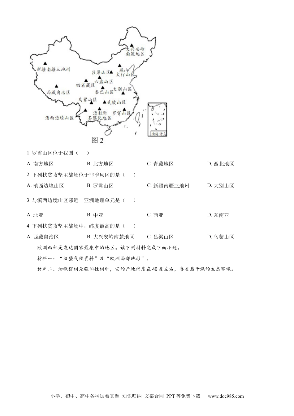 精品解析：2022年四川省眉山市中考地理真题（原卷版）.docx