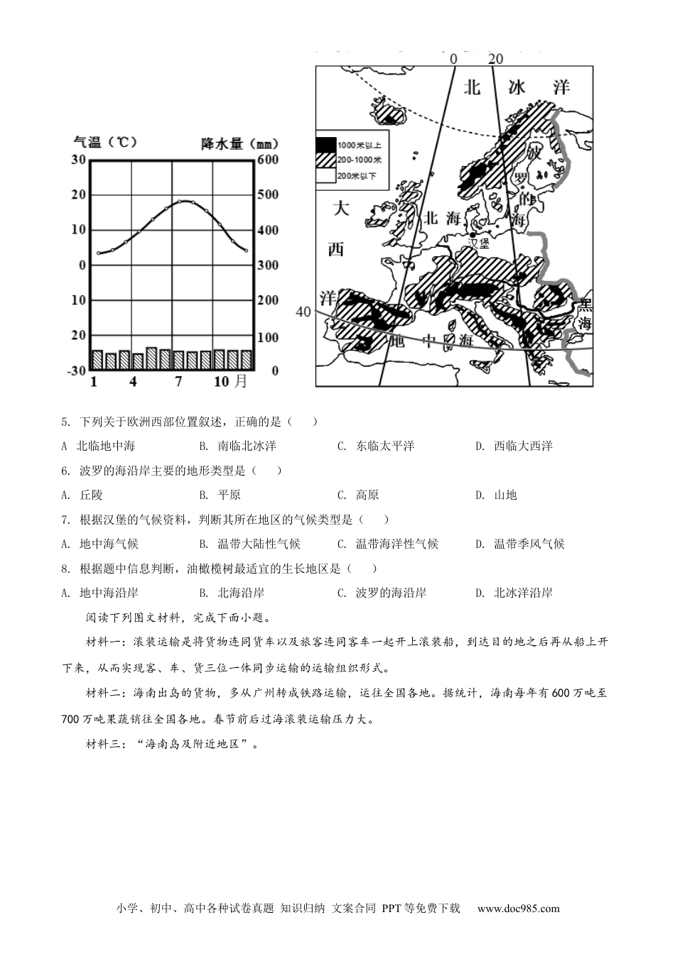 精品解析：2022年四川省眉山市中考地理真题（原卷版）.docx