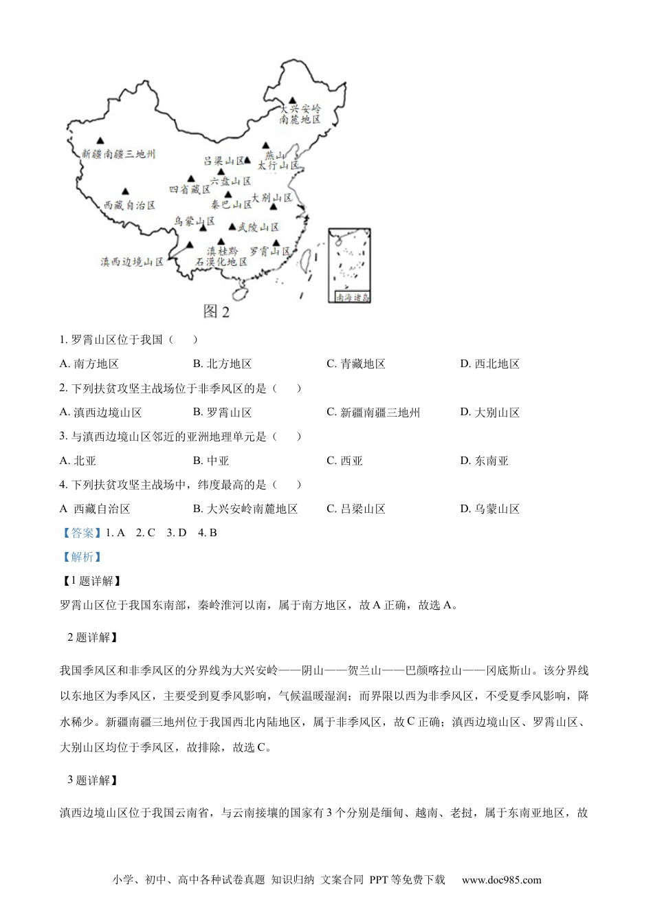 精品解析：2022年四川省眉山市中考地理真题（解析版）.docx