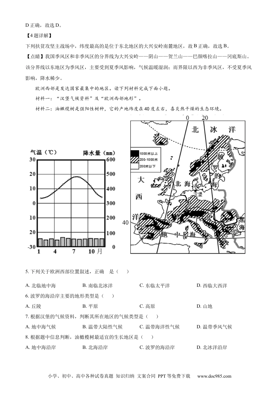 精品解析：2022年四川省眉山市中考地理真题（解析版）.docx