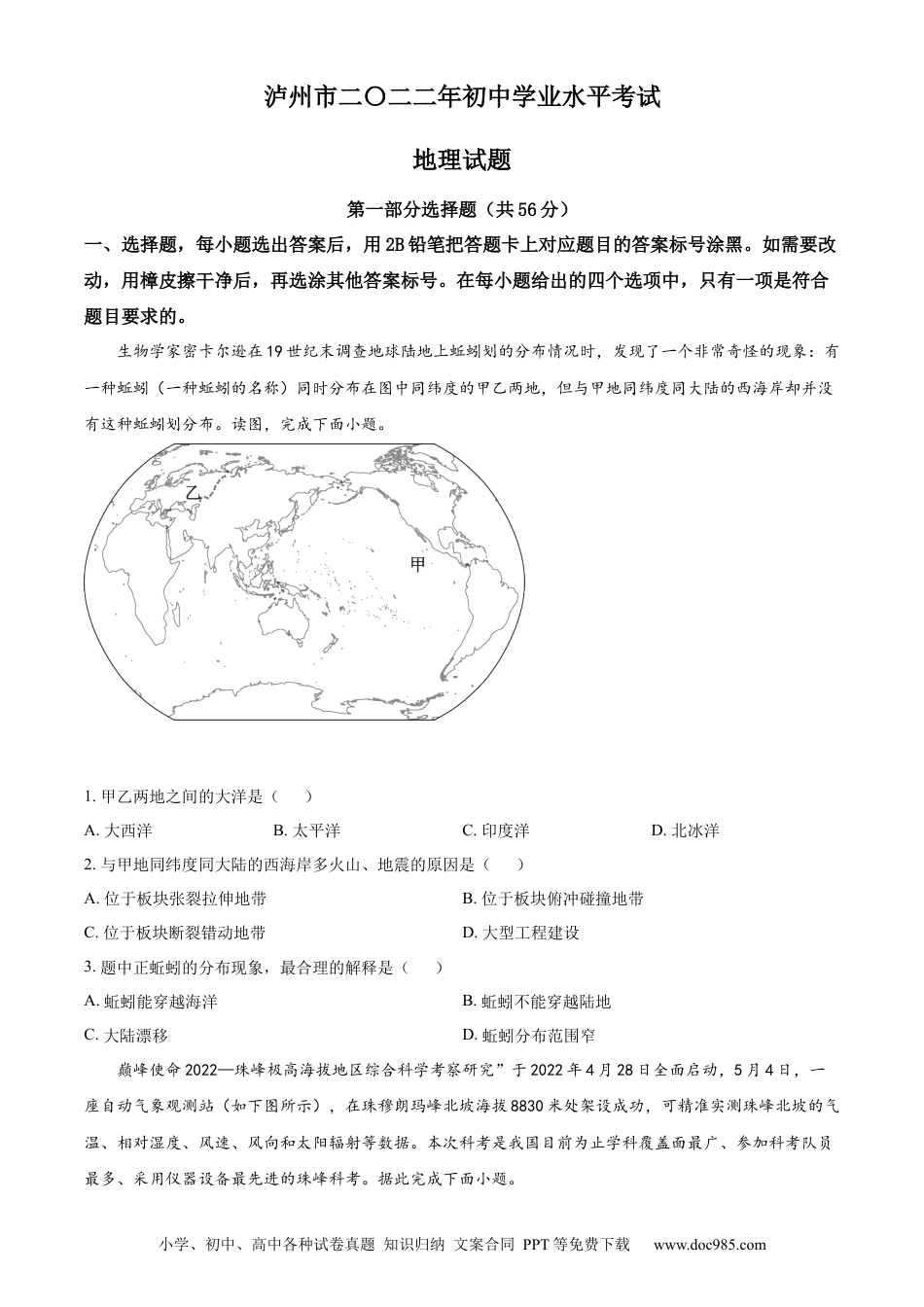 精品解析：2022年四川省泸州市中考地理真题（原卷版）.docx