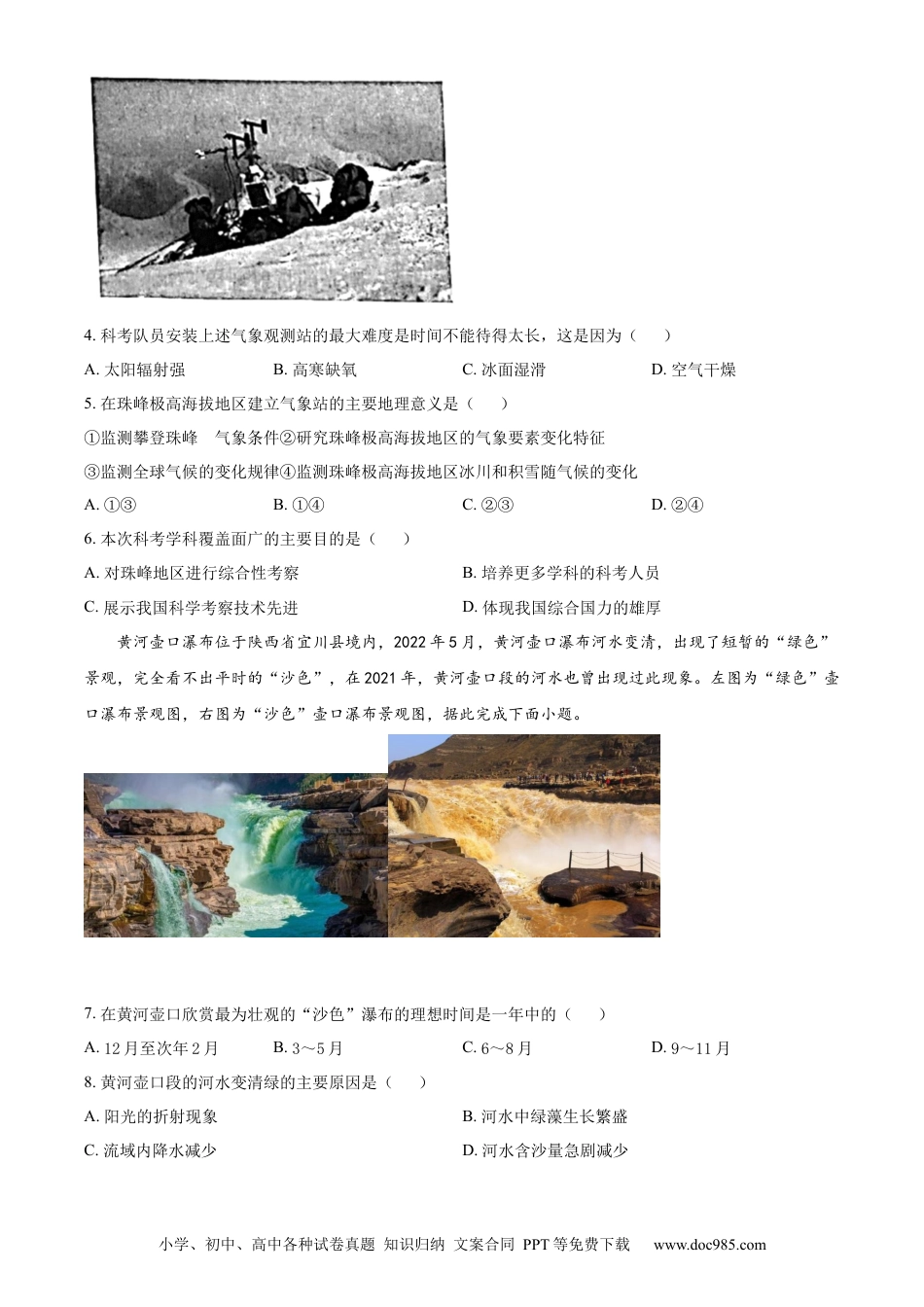 精品解析：2022年四川省泸州市中考地理真题（原卷版）.docx