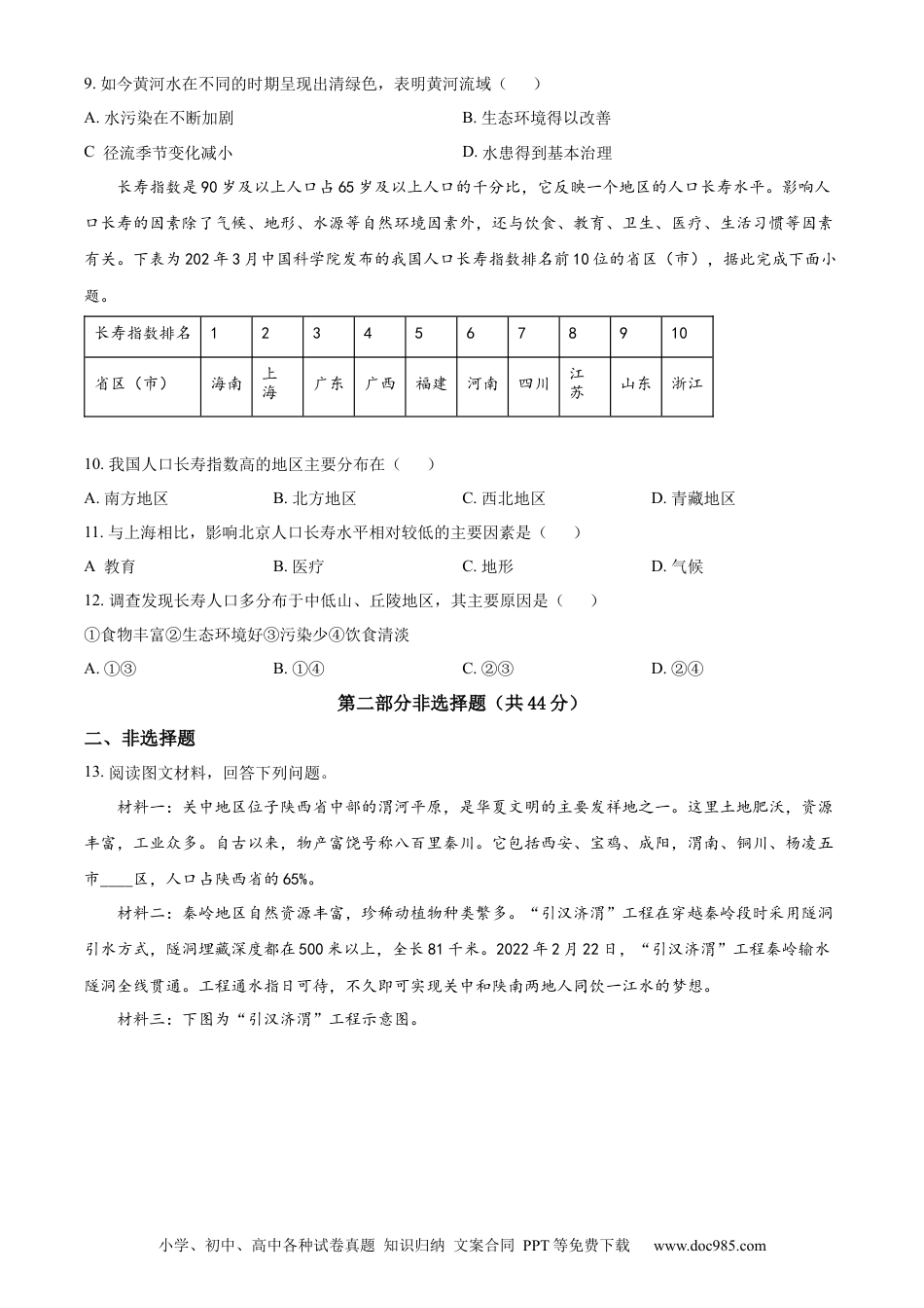 精品解析：2022年四川省泸州市中考地理真题（原卷版）.docx