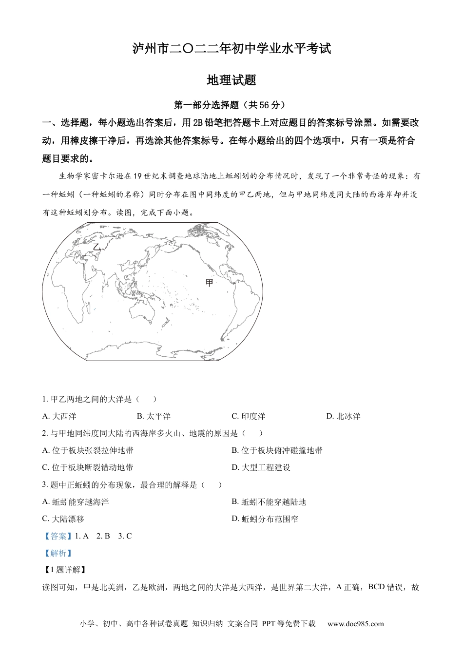 精品解析：2022年四川省泸州市中考地理真题（解析版）.docx