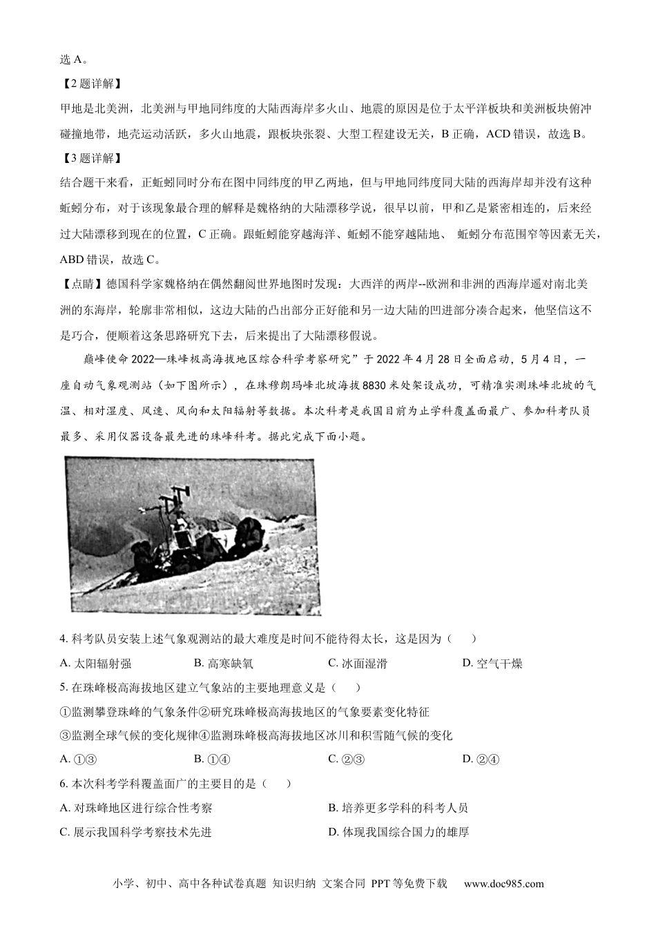 精品解析：2022年四川省泸州市中考地理真题（解析版）.docx