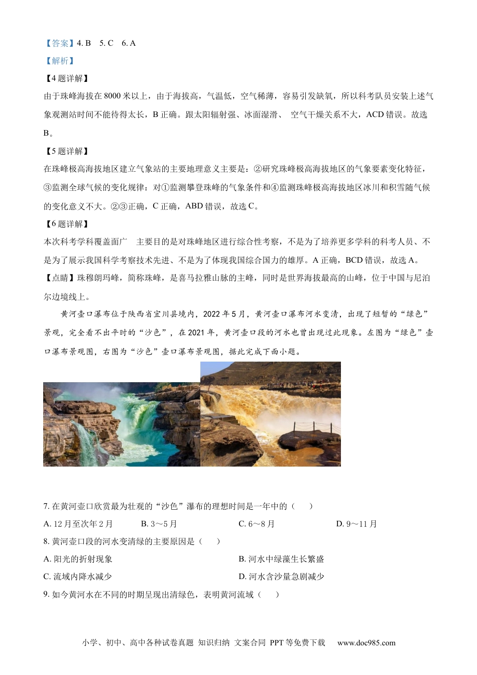 精品解析：2022年四川省泸州市中考地理真题（解析版）.docx