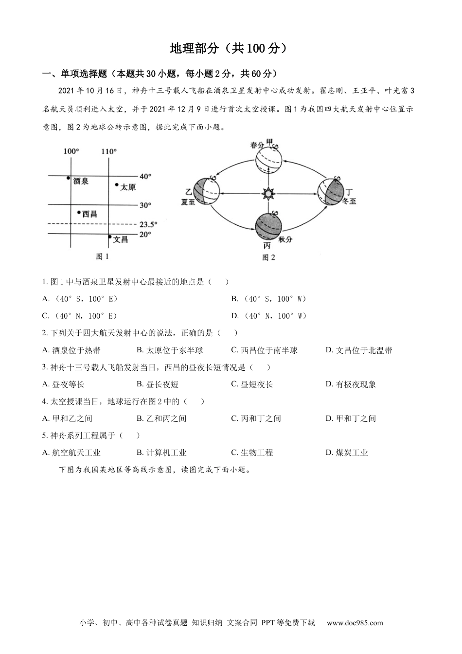 精品解析：2022年四川省凉山州中考地理真题（原卷版）.docx