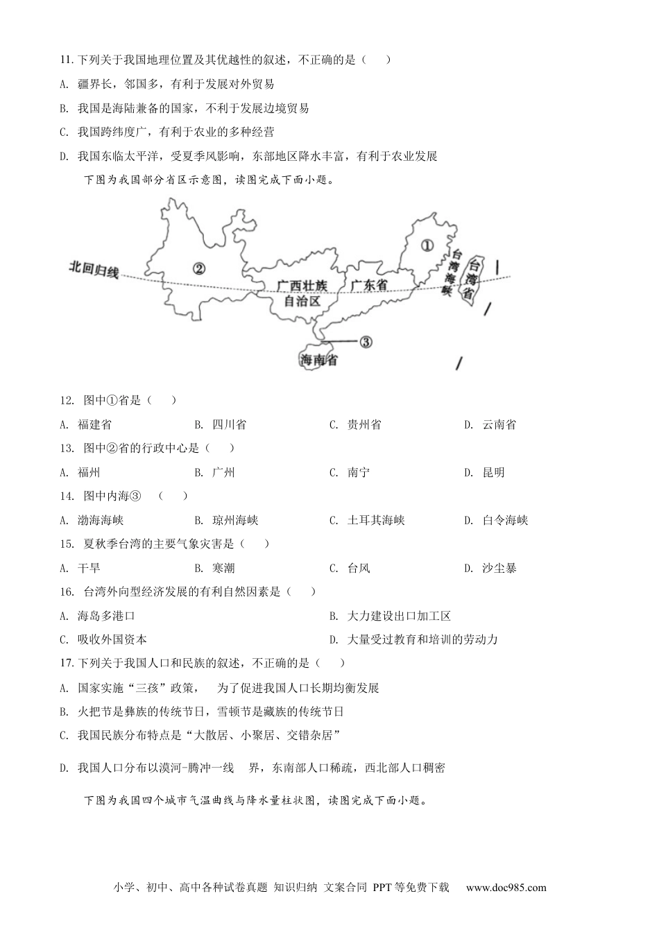 精品解析：2022年四川省凉山州中考地理真题（原卷版）.docx