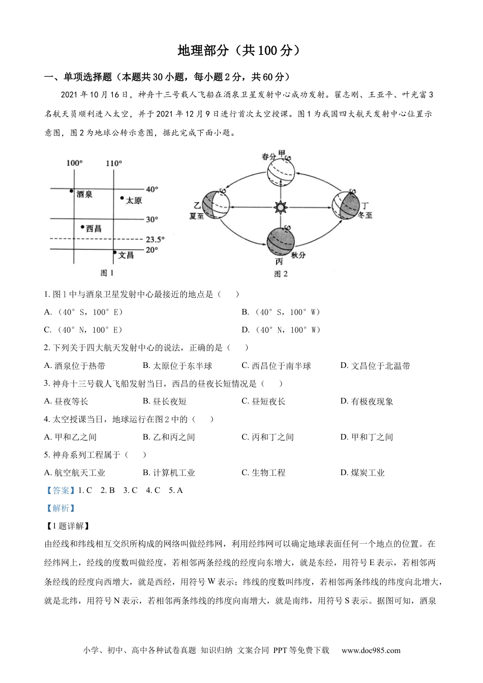 精品解析：2022年四川省凉山州中考地理真题（解析版）.docx