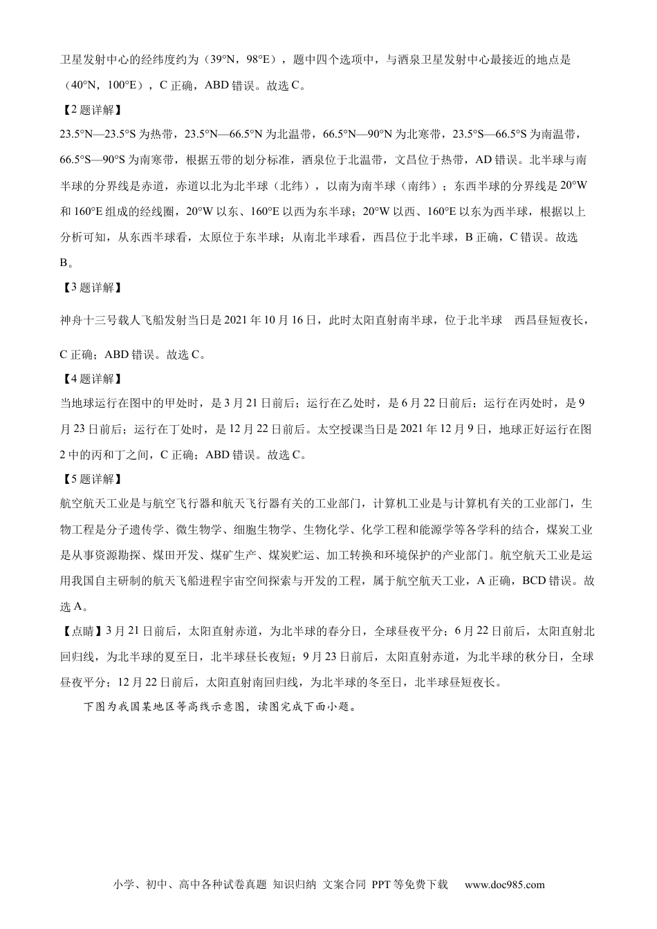 精品解析：2022年四川省凉山州中考地理真题（解析版）.docx