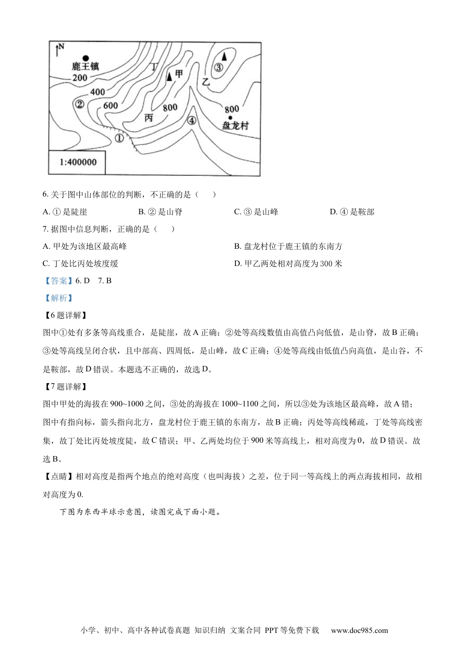 精品解析：2022年四川省凉山州中考地理真题（解析版）.docx