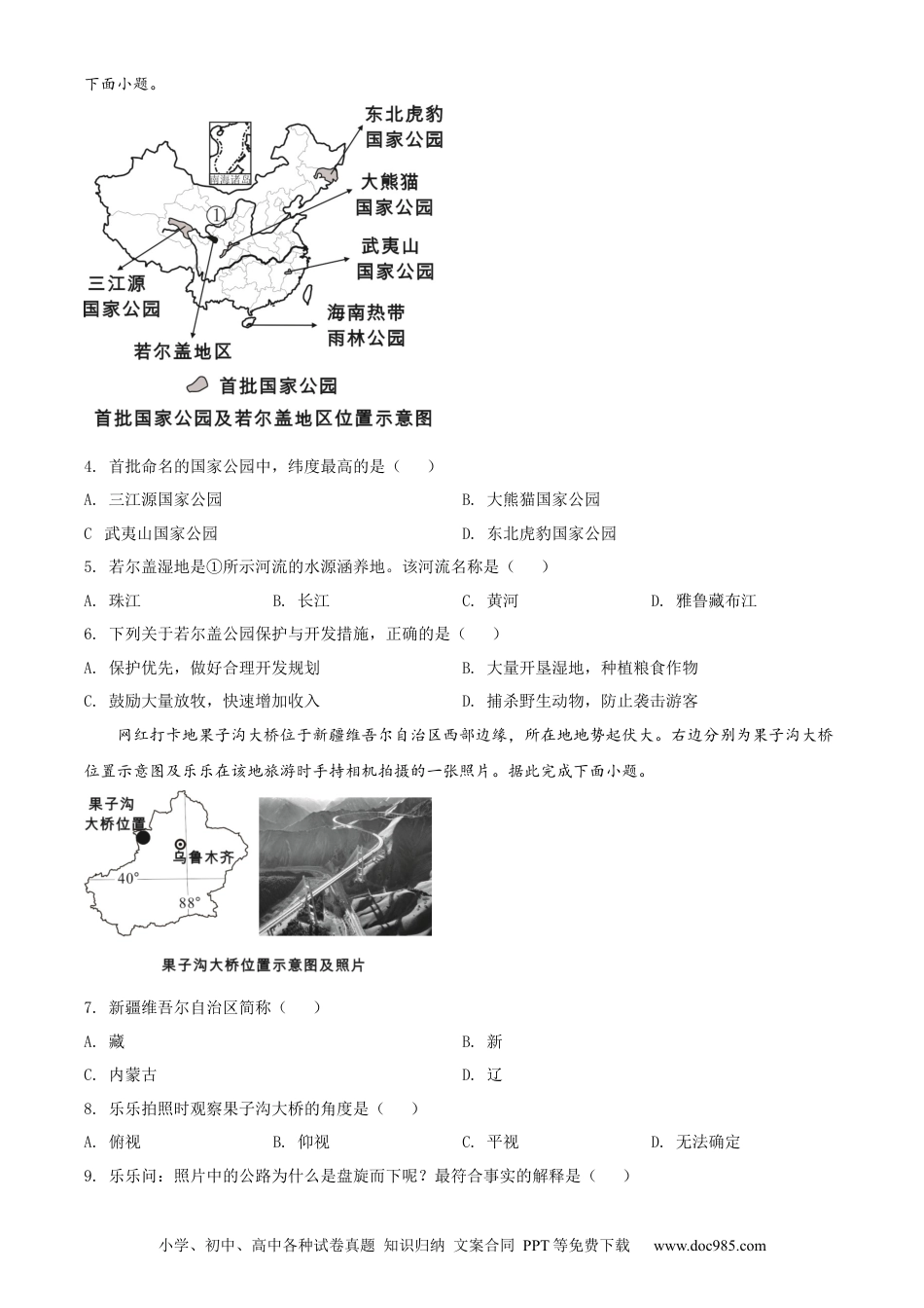 精品解析：2022年四川省乐山市中考地理真题（原卷版）.docx