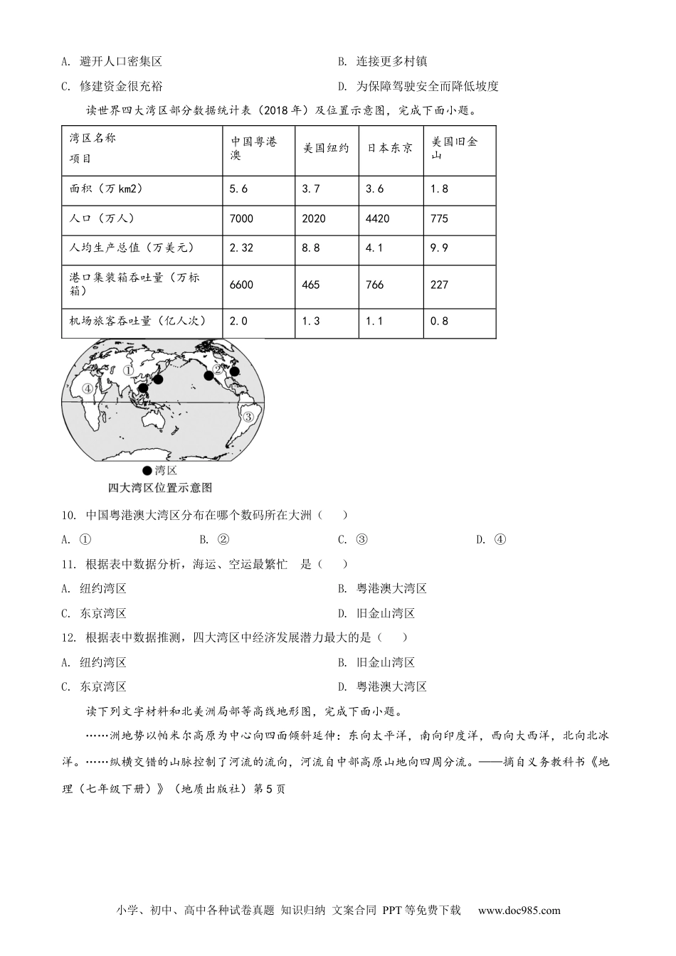精品解析：2022年四川省乐山市中考地理真题（原卷版）.docx