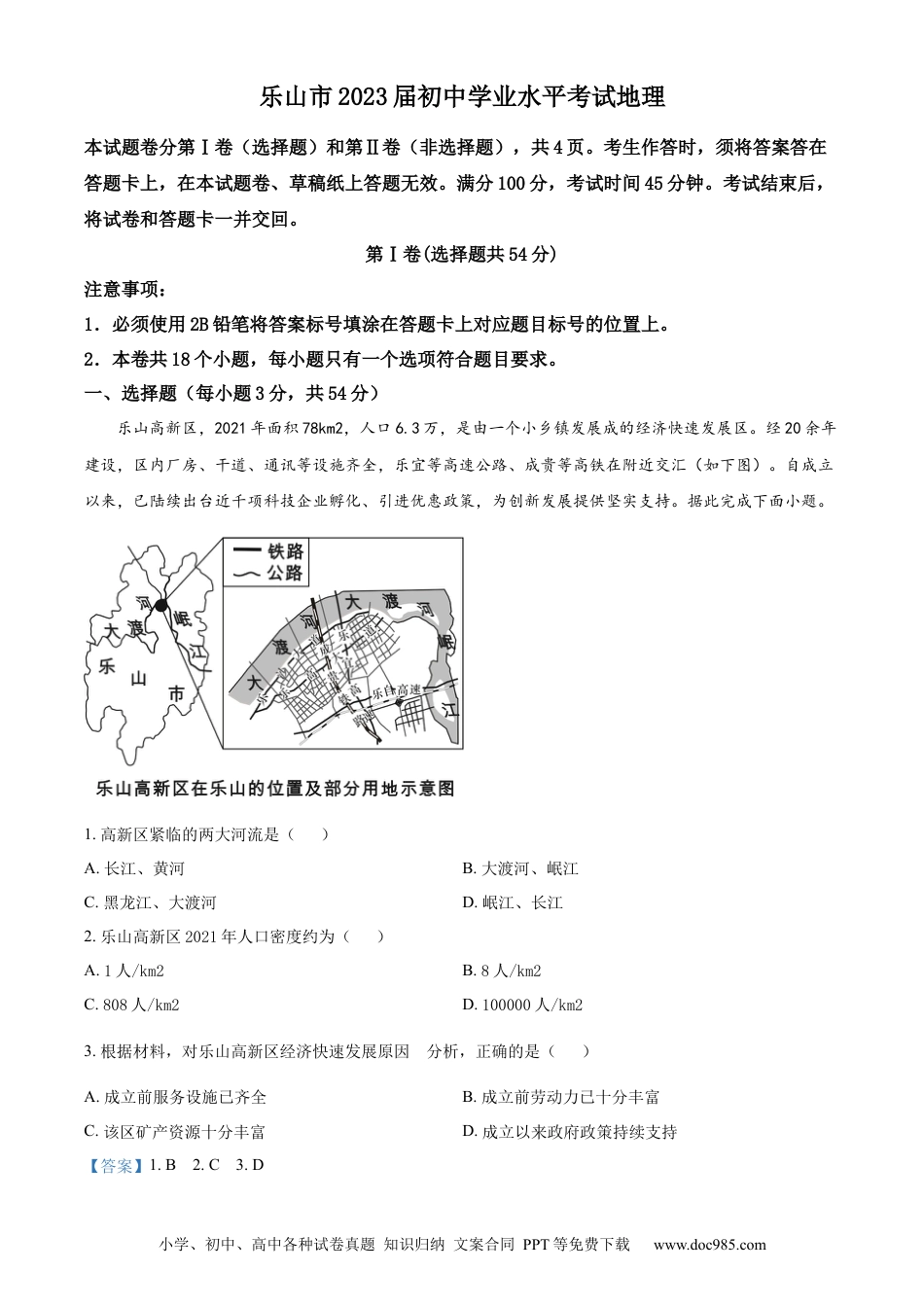 精品解析：2022年四川省乐山市中考地理真题（解析版）.docx