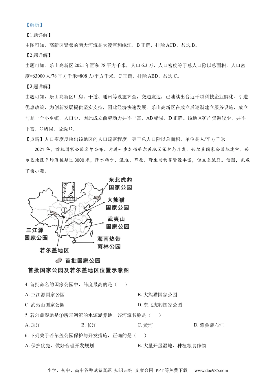 精品解析：2022年四川省乐山市中考地理真题（解析版）.docx