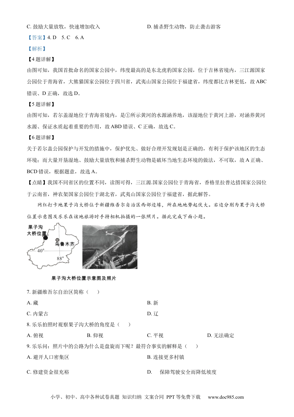 精品解析：2022年四川省乐山市中考地理真题（解析版）.docx