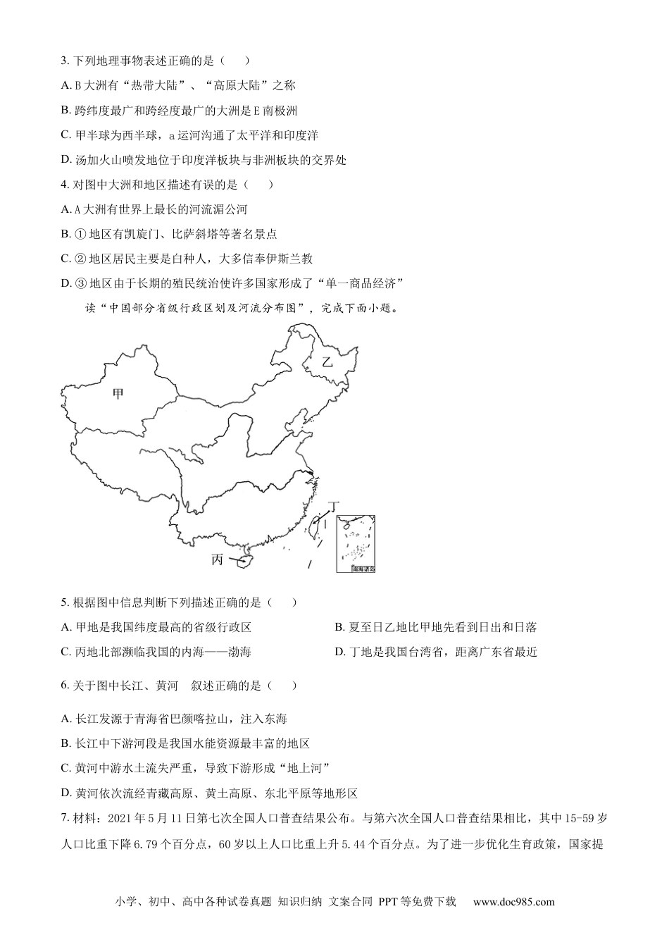 精品解析：2022年四川省达州市中考地理真题（原卷版）.docx