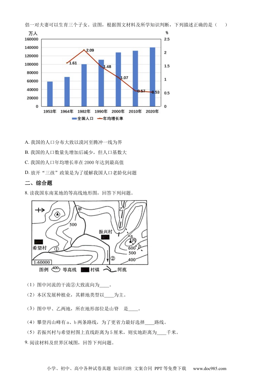 精品解析：2022年四川省达州市中考地理真题（原卷版）.docx