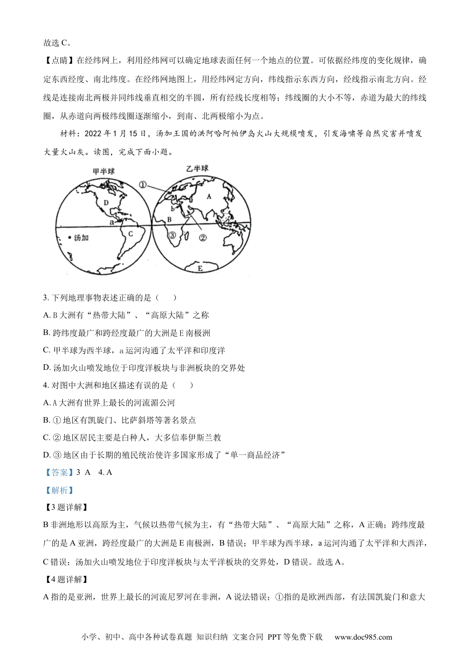 精品解析：2022年四川省达州市中考地理真题（解析版）.docx