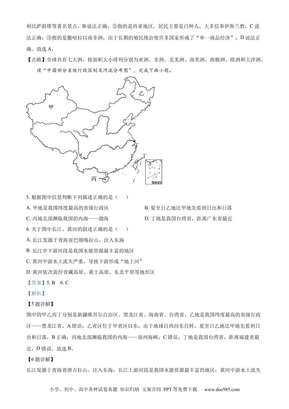 精品解析：2022年四川省达州市中考地理真题（解析版）.docx