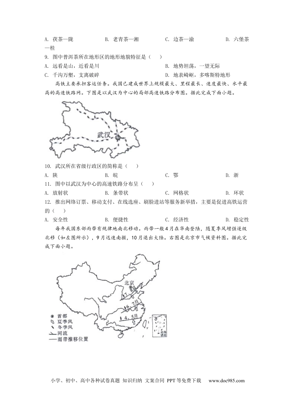 精品解析：2022年四川省成都市中考地理真题（原卷版）.docx