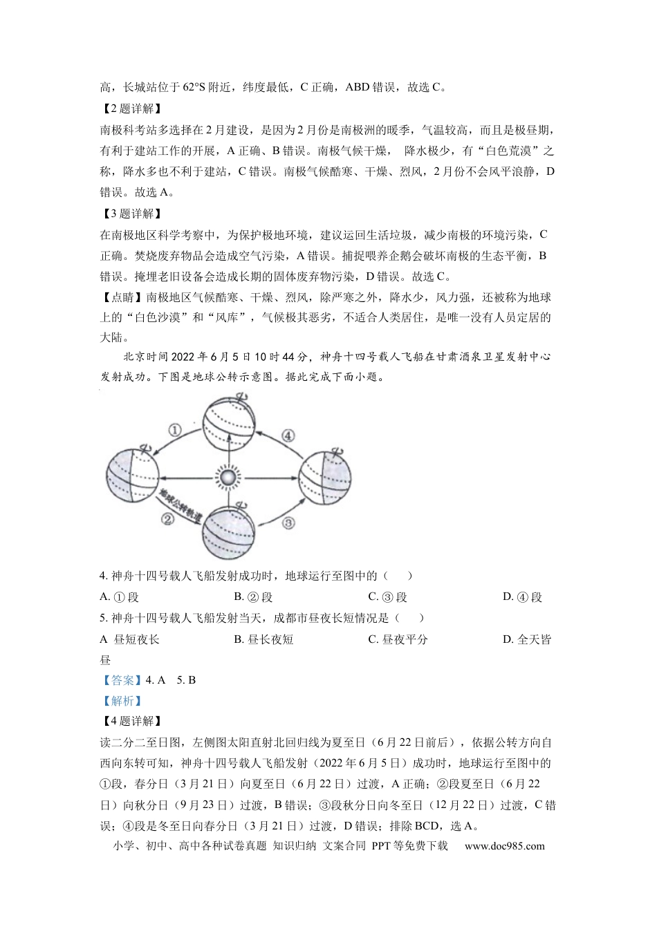 精品解析：2022年四川省成都市中考地理真题（解析版）.docx