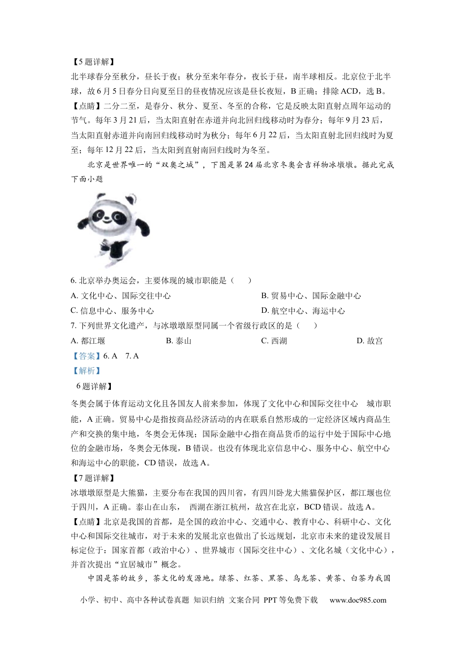精品解析：2022年四川省成都市中考地理真题（解析版）.docx