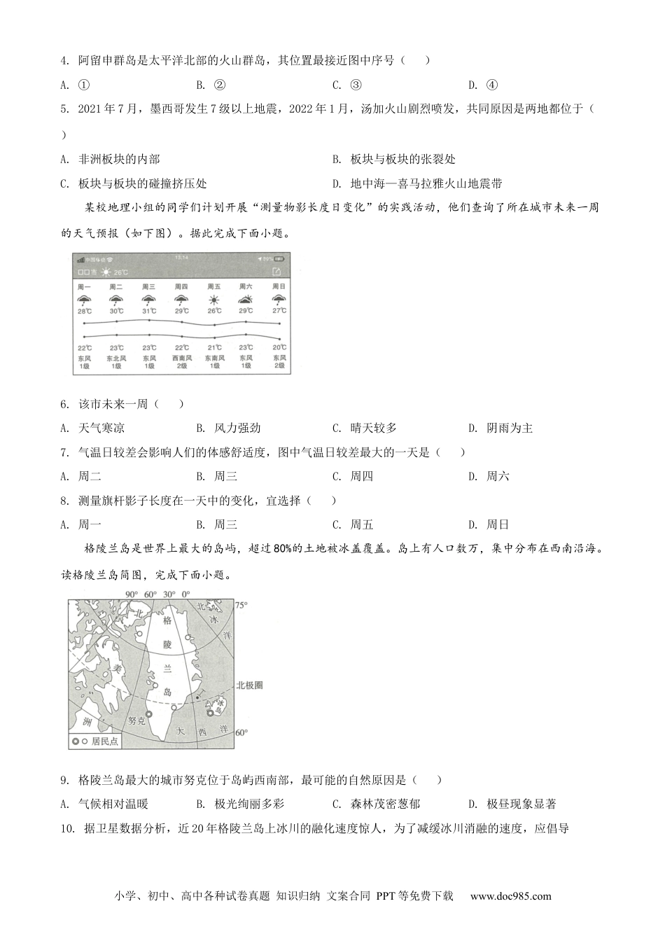 精品解析：2022年陕西省中考地理真题（原卷版）.docx