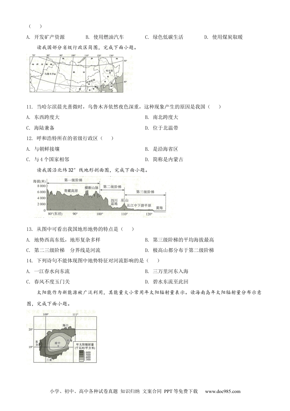 精品解析：2022年陕西省中考地理真题（原卷版）.docx