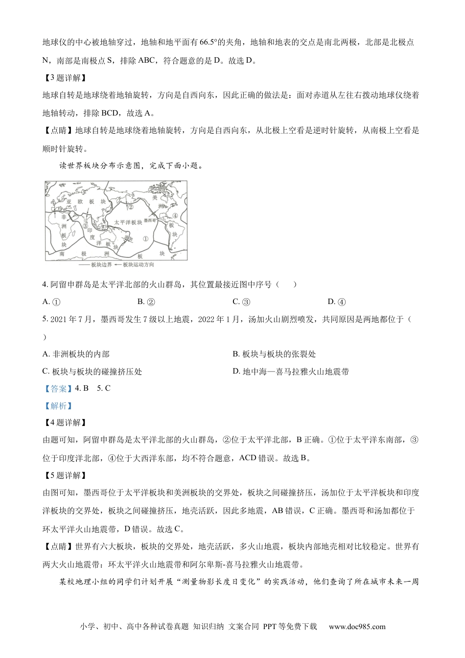 精品解析：2022年陕西省中考地理真题（解析版）.docx