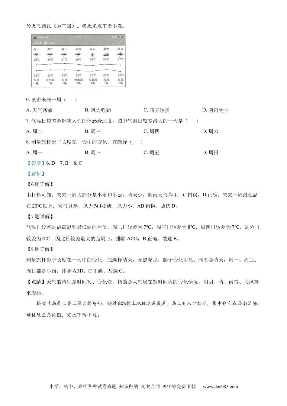 精品解析：2022年陕西省中考地理真题（解析版）.docx