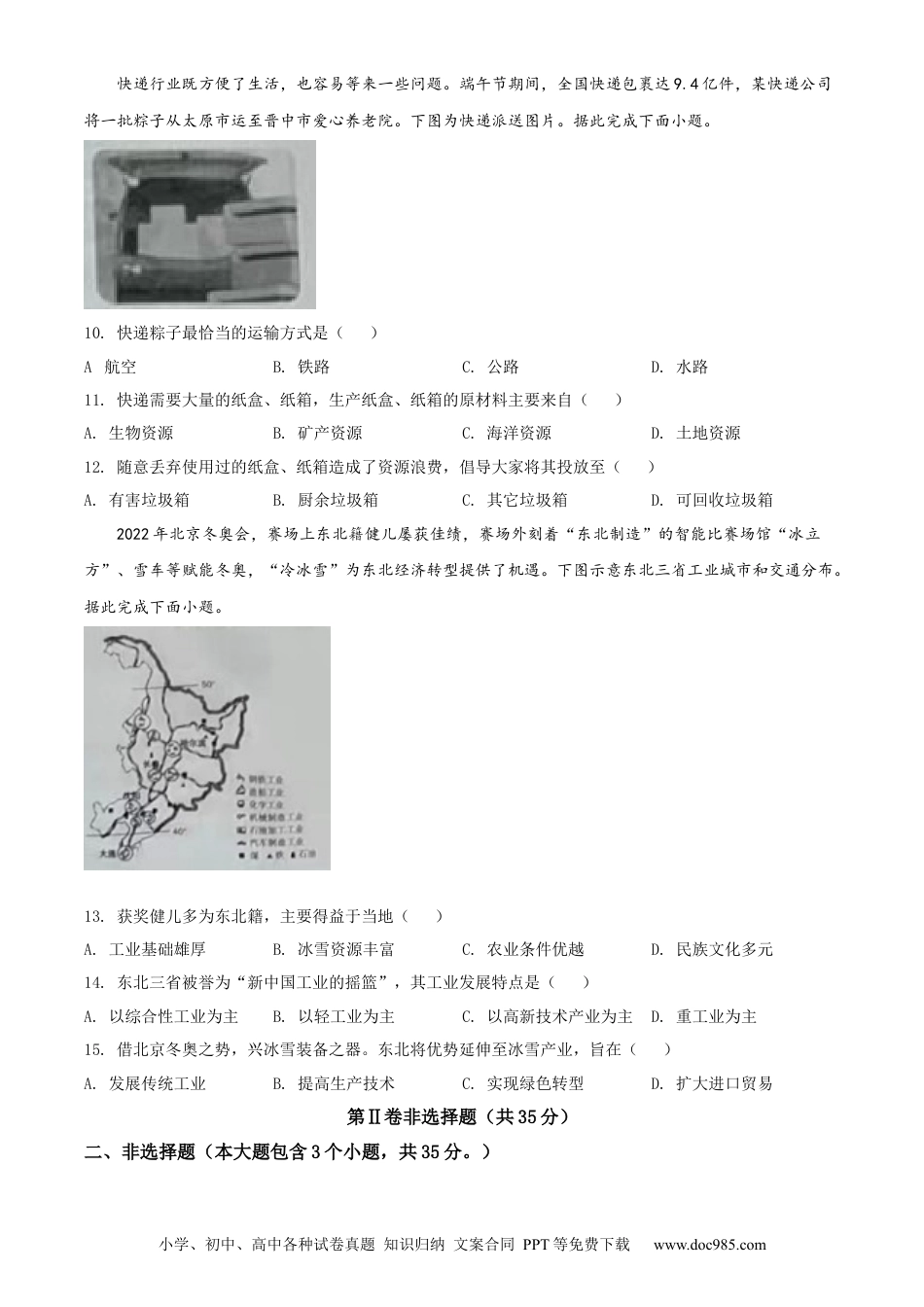 精品解析：2022年山西省阳泉市中考地理真题（原卷版）.docx