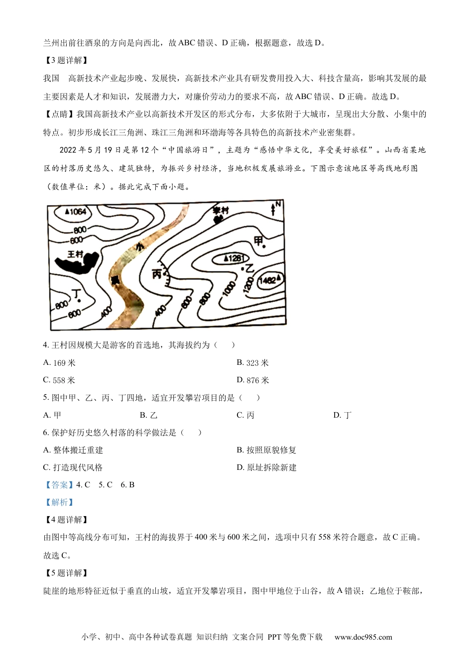 精品解析：2022年山西省阳泉市中考地理真题（解析版）.docx