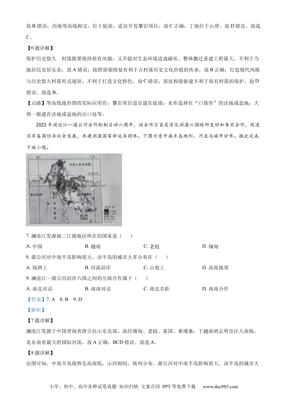 精品解析：2022年山西省阳泉市中考地理真题（解析版）.docx