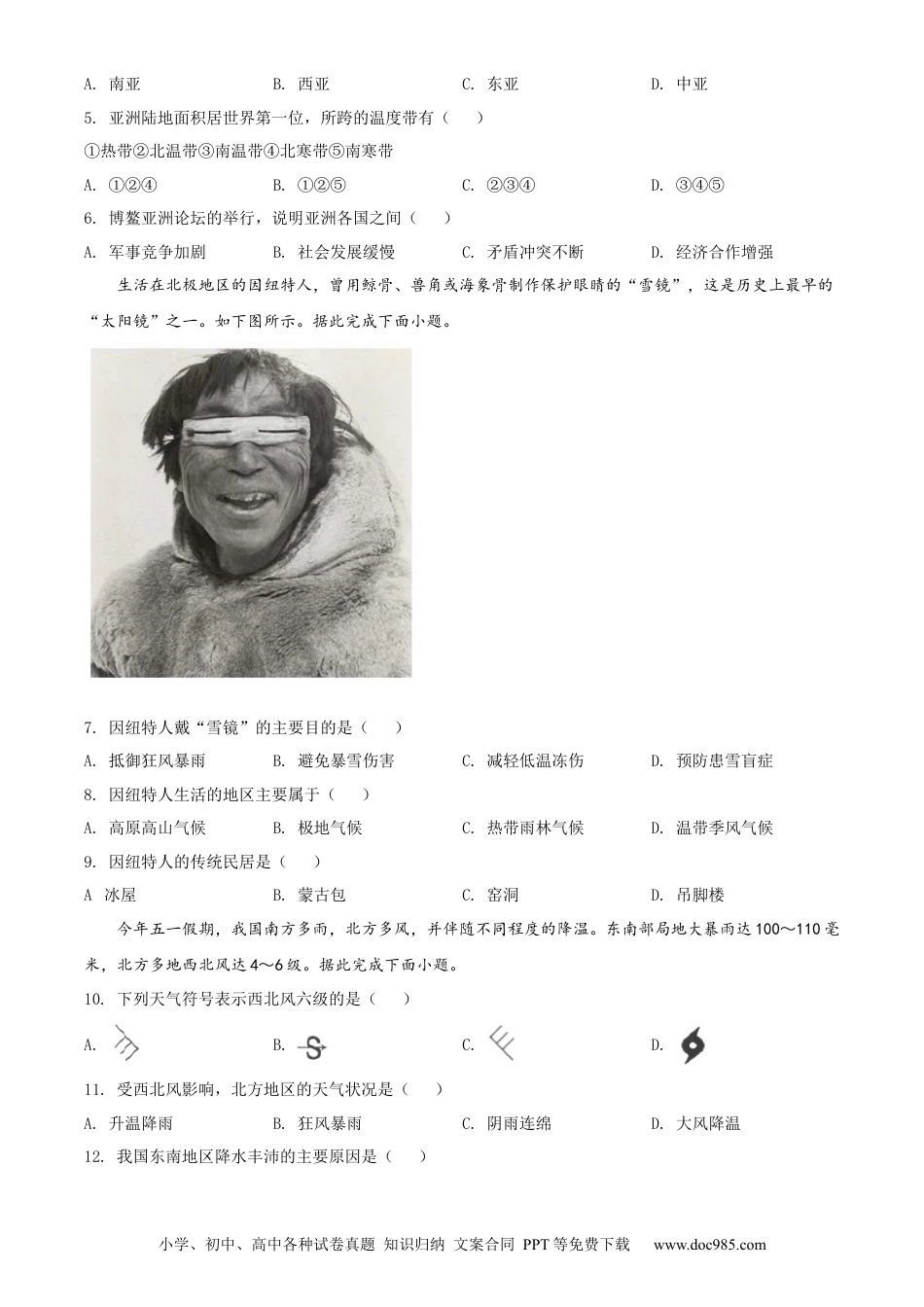 精品解析：2022年山西省太原市中考地理真题（原卷版）.docx