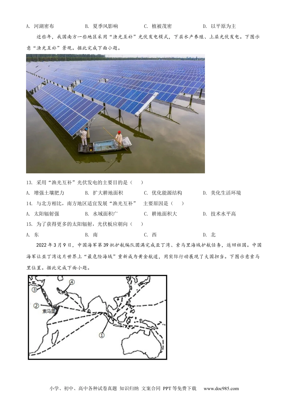 精品解析：2022年山西省太原市中考地理真题（原卷版）.docx