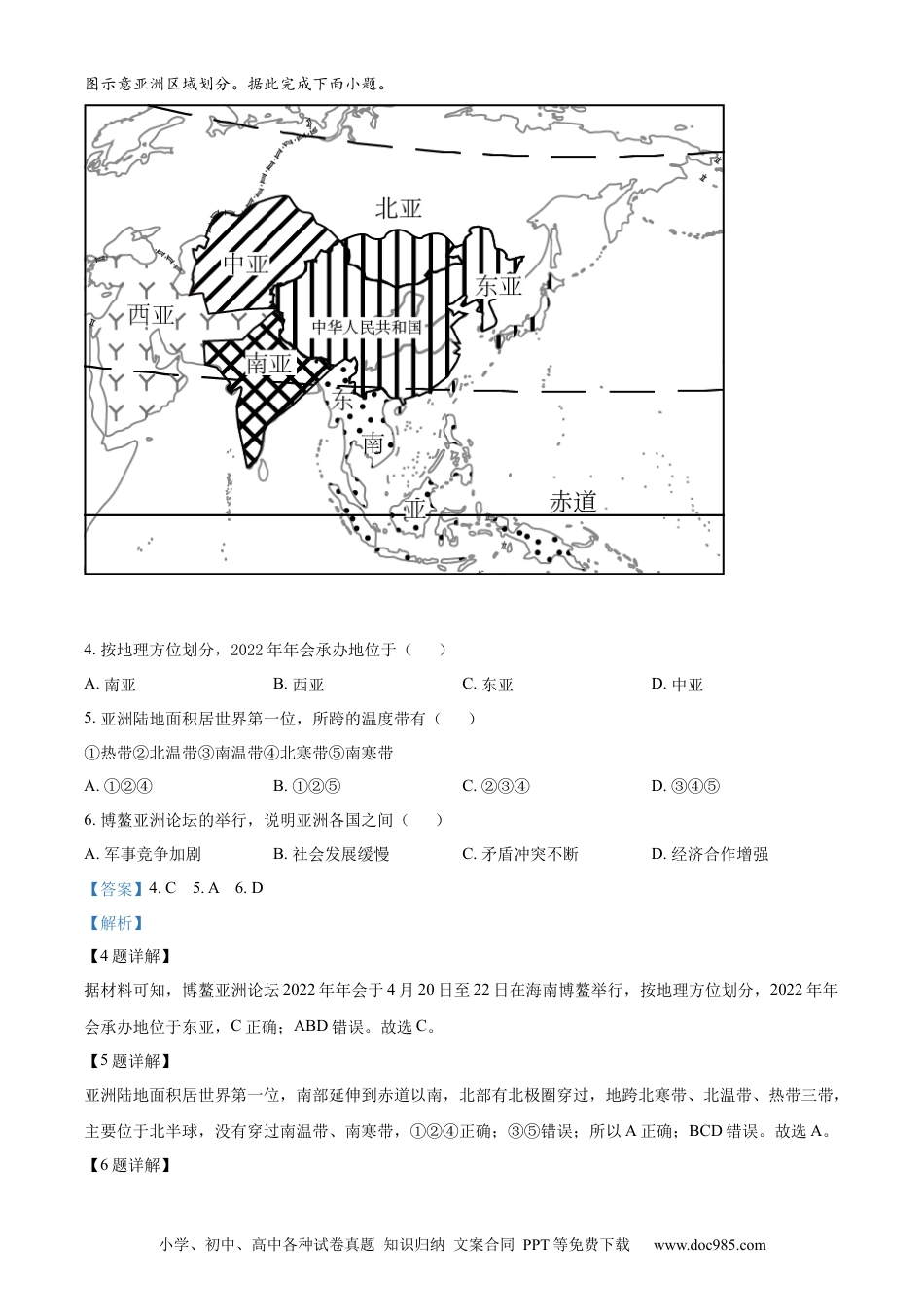 精品解析：2022年山西省太原市中考地理真题（解析版）.docx