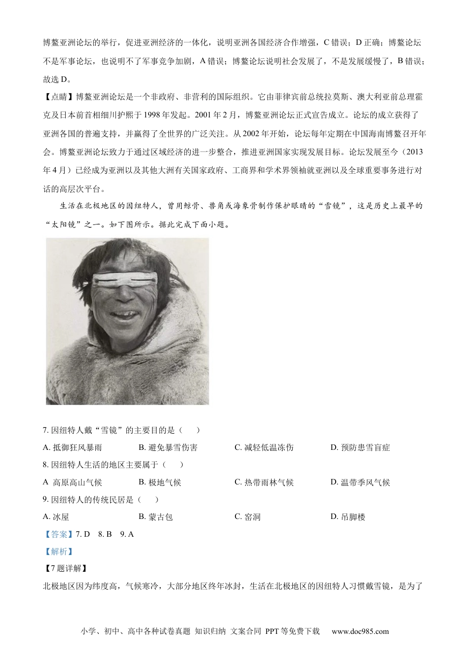 精品解析：2022年山西省太原市中考地理真题（解析版）.docx