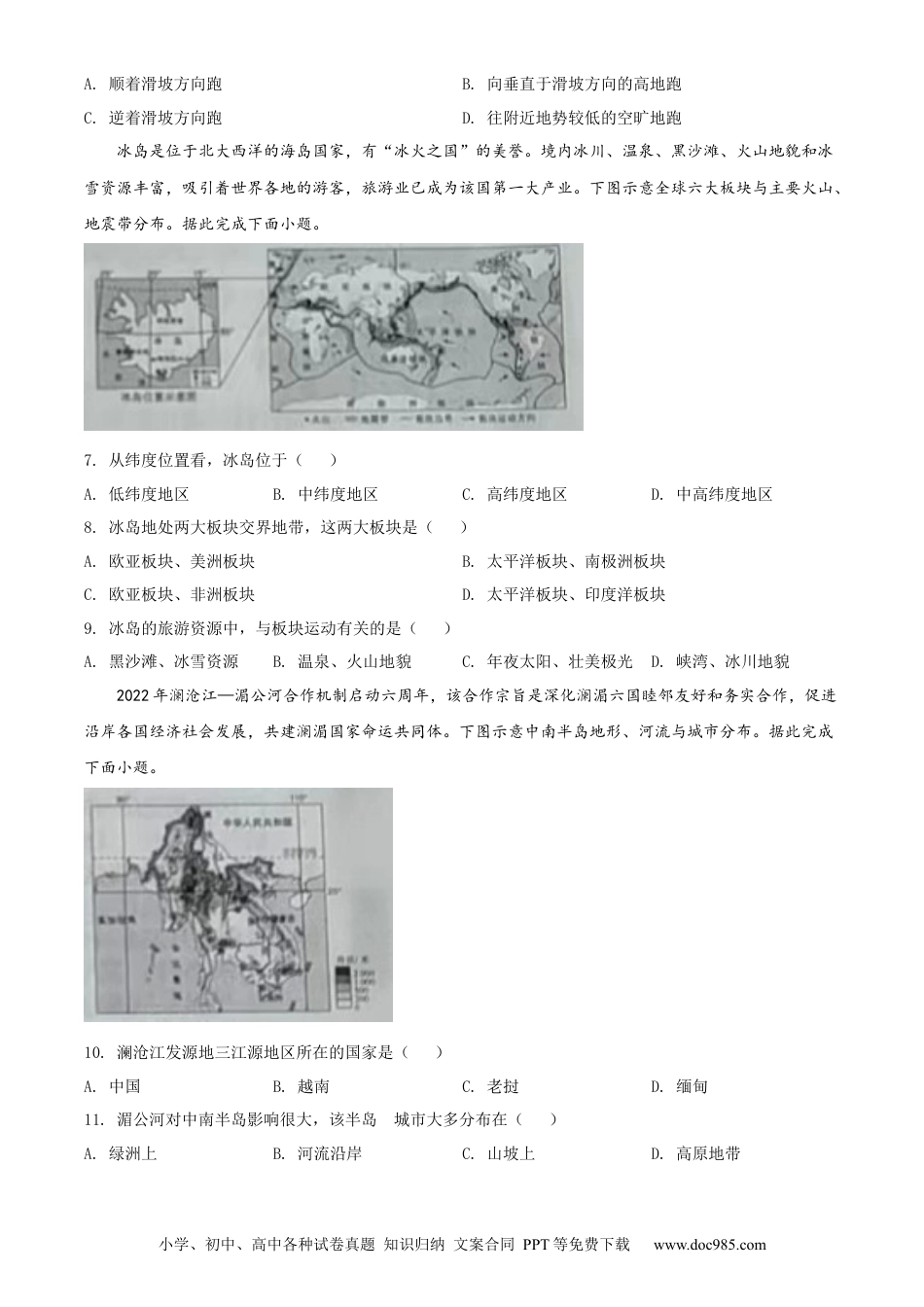 精品解析：2022年山西省晋中市中考地理真题（原卷版）.docx