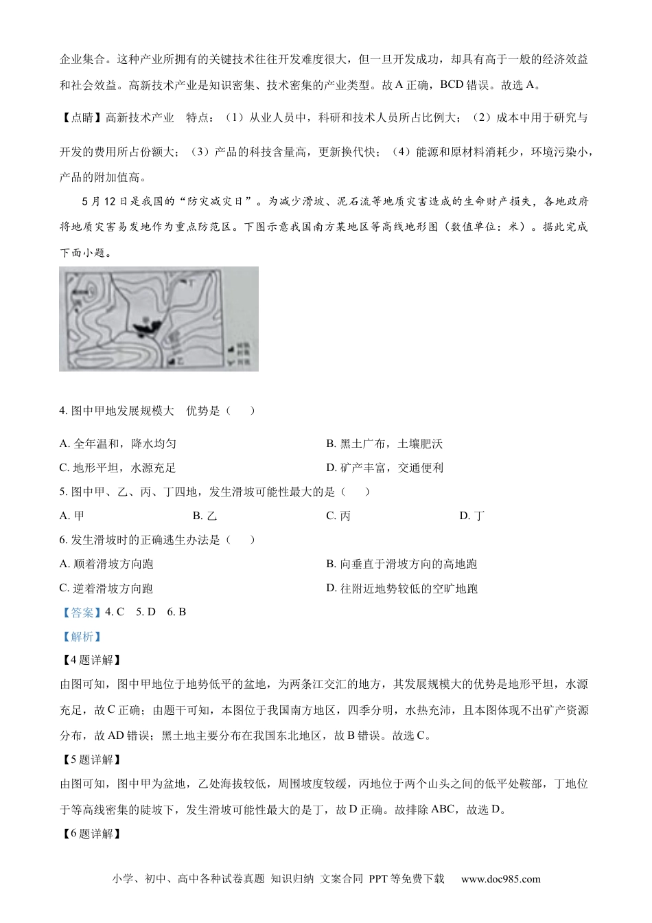 精品解析：2022年山西省晋中市中考地理真题（解析版）.docx