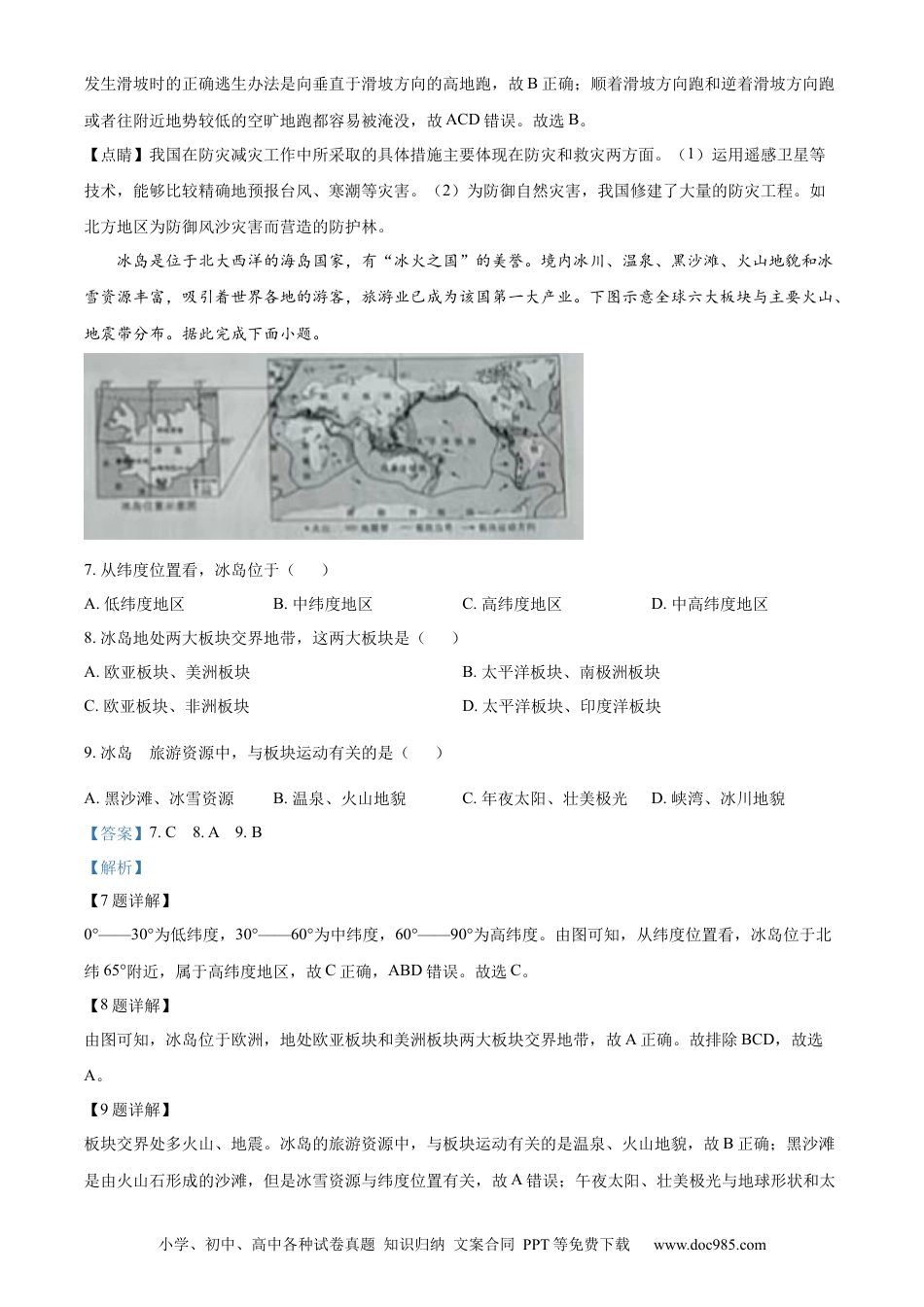 精品解析：2022年山西省晋中市中考地理真题（解析版）.docx