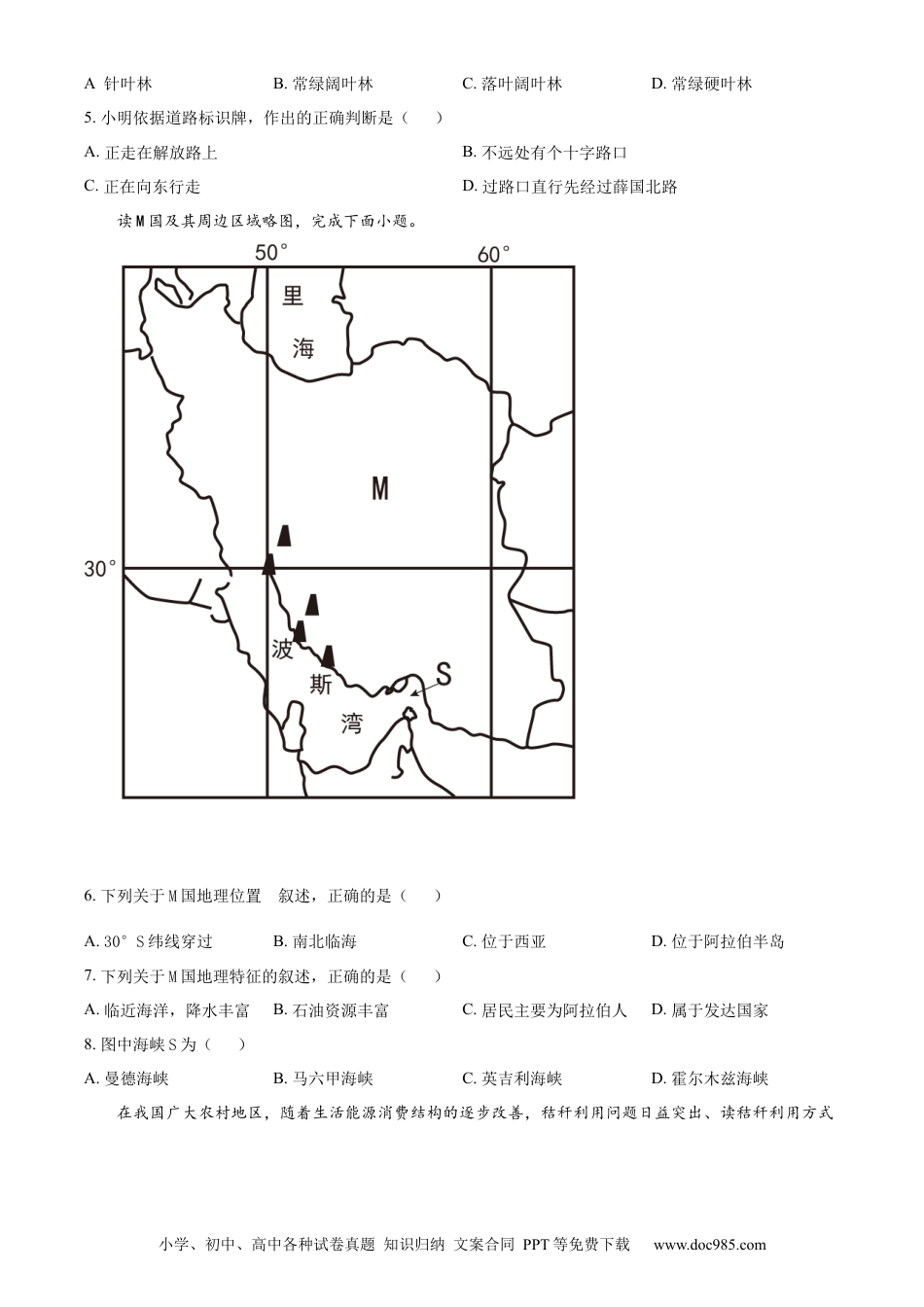 精品解析：2022年山东省枣庄市中考地理真题（原卷版）.docx