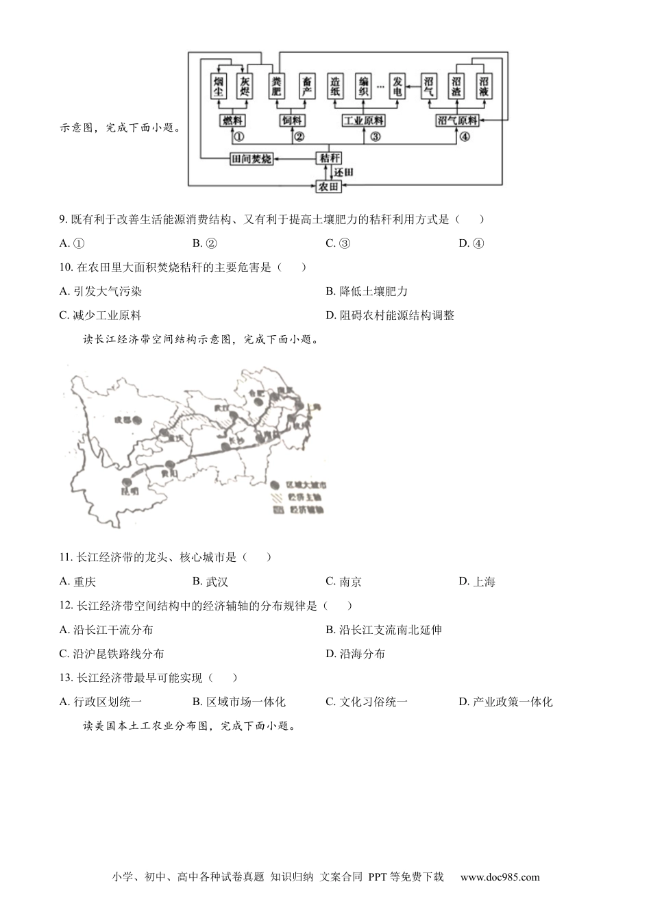 精品解析：2022年山东省枣庄市中考地理真题（原卷版）.docx