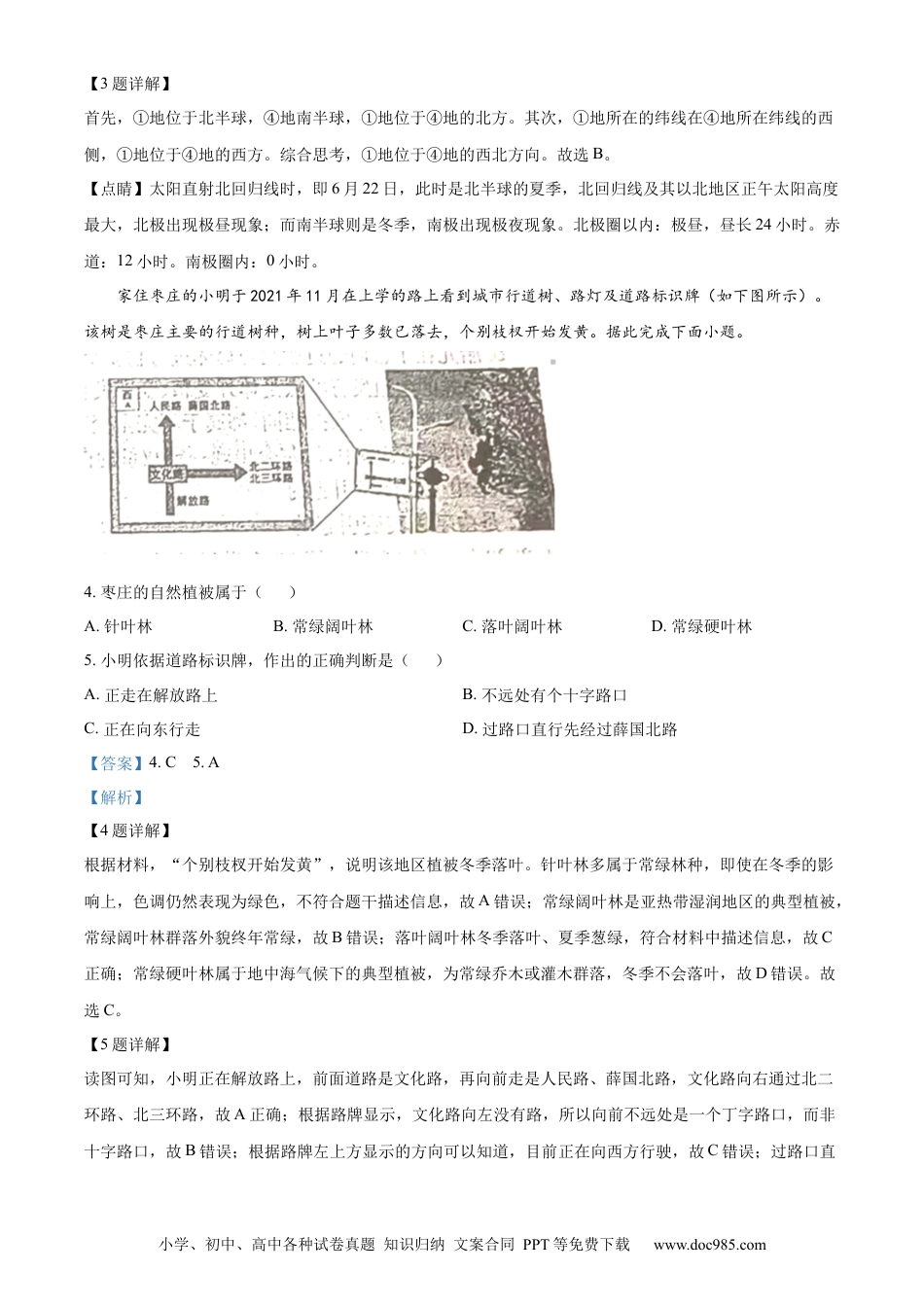 精品解析：2022年山东省枣庄市中考地理真题（解析版）.docx