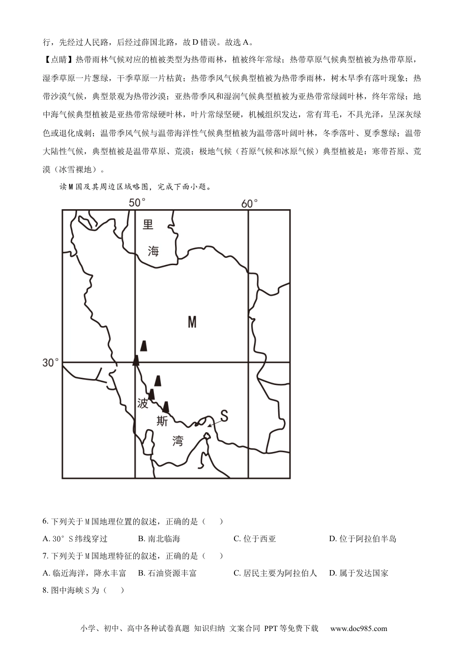 精品解析：2022年山东省枣庄市中考地理真题（解析版）.docx