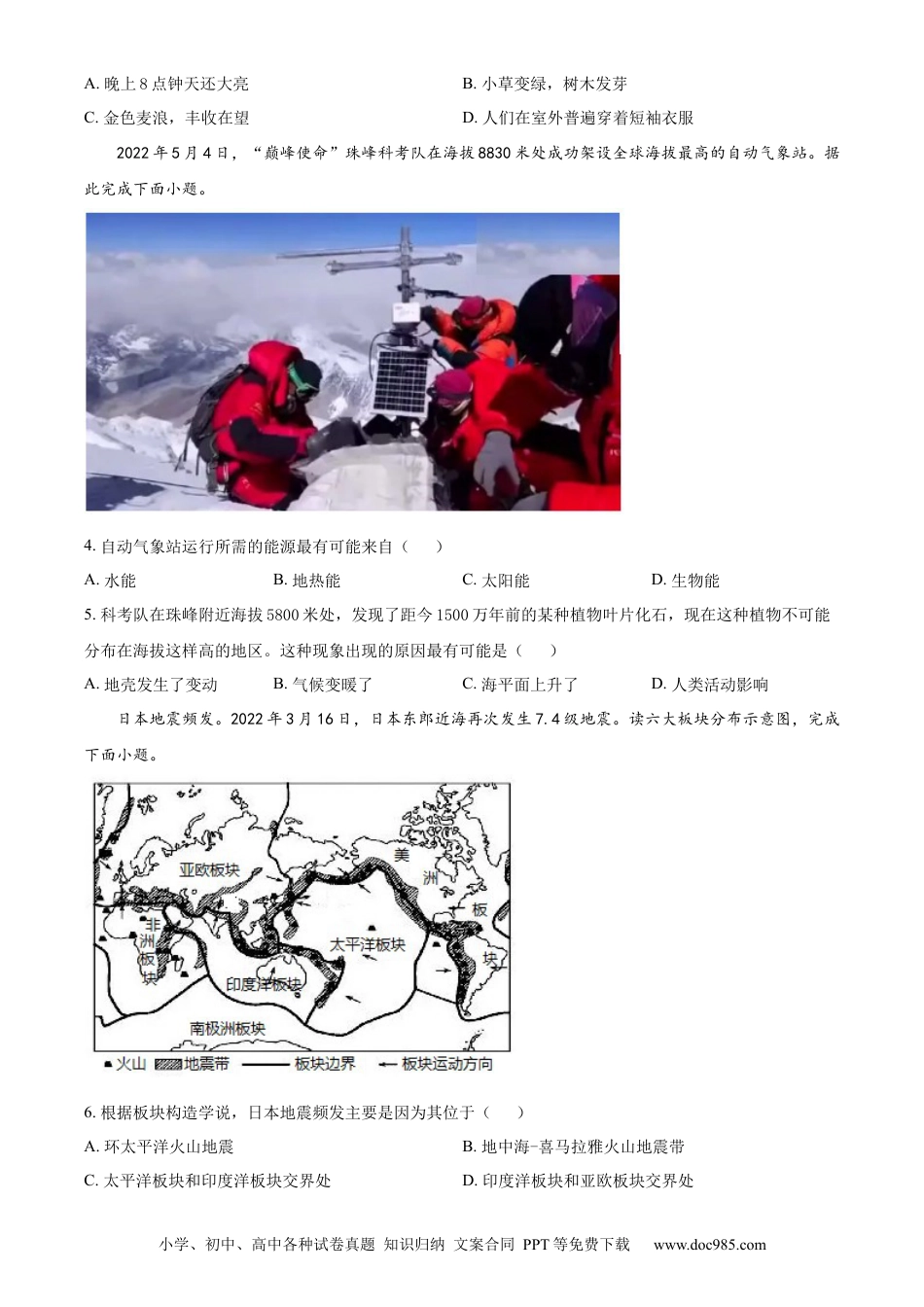 精品解析：2022年山东省烟台市中考地理真题（原卷版）.docx