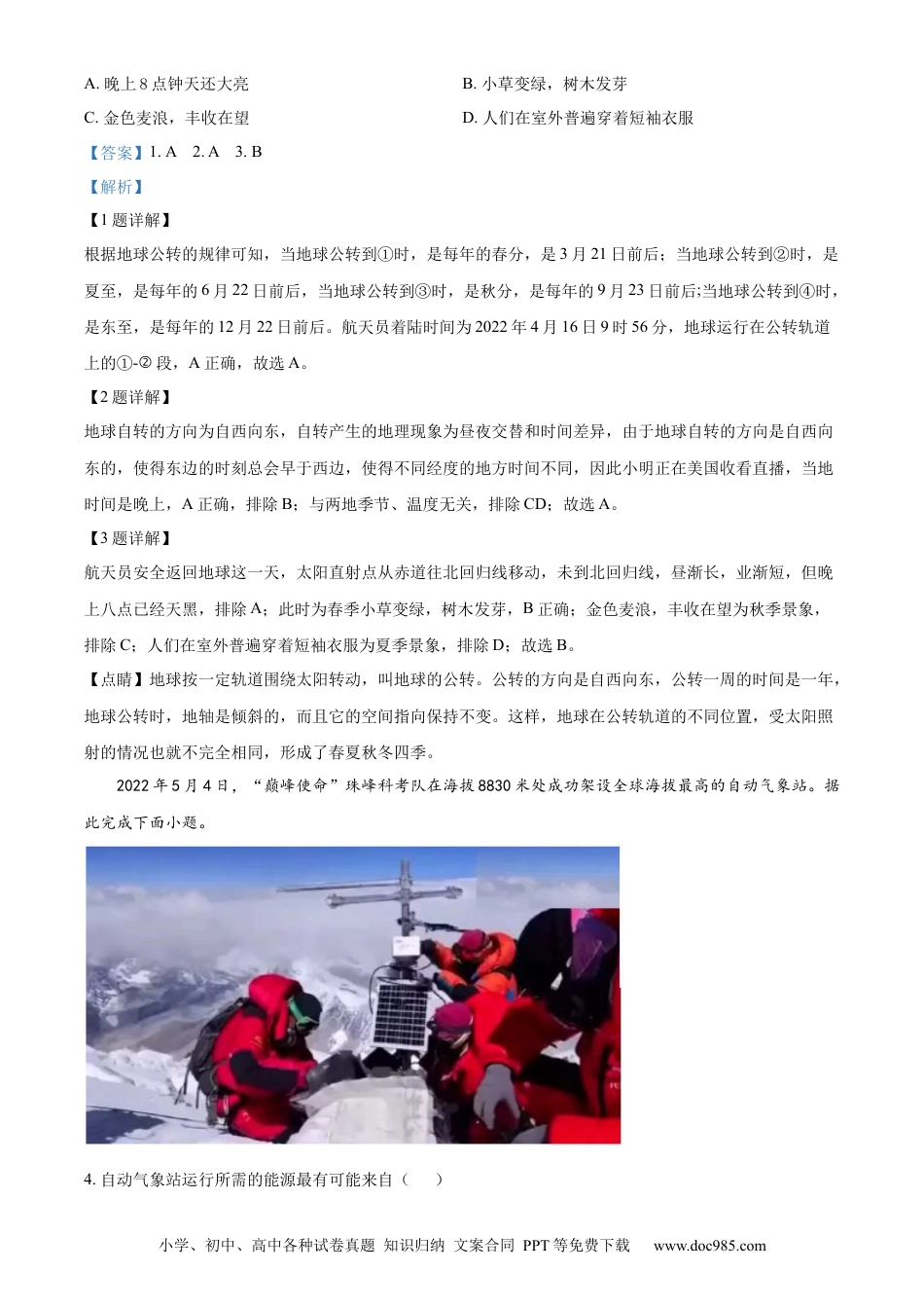 精品解析：2022年山东省烟台市中考地理真题（解析版）.docx